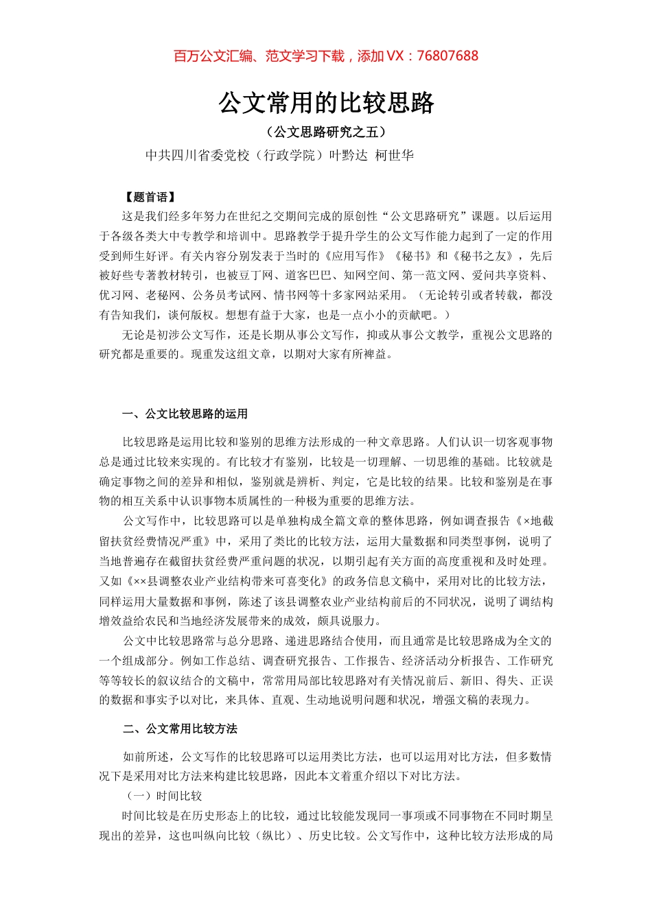 公文逻辑5：比较思路.docx_第1页