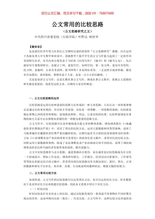 公文逻辑5：比较思路.docx