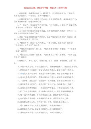 工作状态类排比句40例（2022年3月30日）.docx