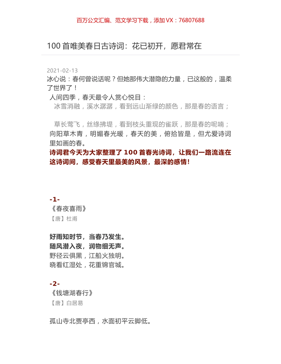 100首唯美春日古诗词：花已初开，愿君常在.docx_第1页