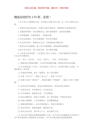 【写作素材】精选总结好句135例，实用！.docx