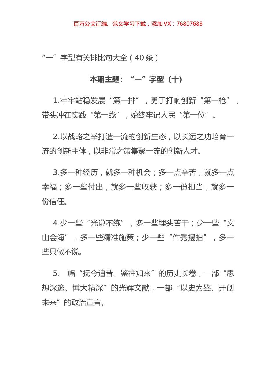 “一”字型有关排比句大全（40条）.docx_第1页