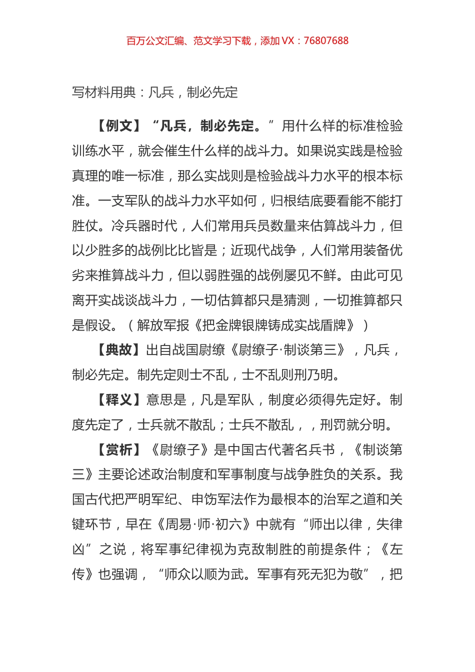 写材料用典：凡兵，制必先定.docx_第1页