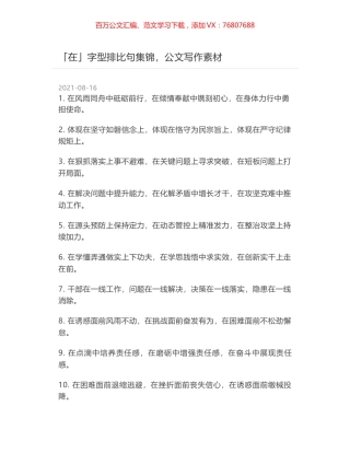「在」字型排比句集锦，公文写作素材.docx