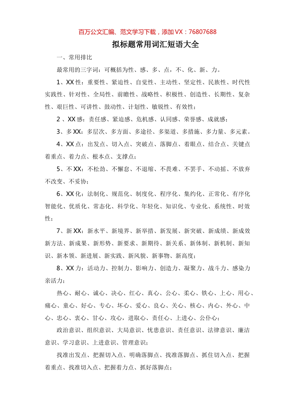 拟标题常用词汇短语大全.docx_第1页