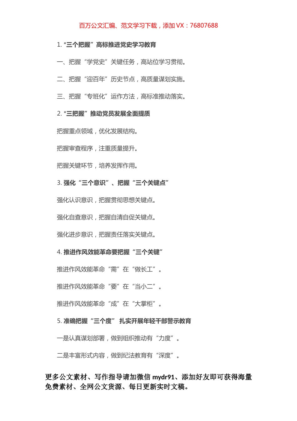 “把握”写作提纲30例②.docx_第1页