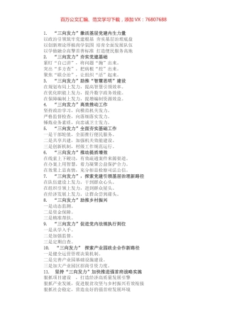 “三向发力”写作提纲30例.docx