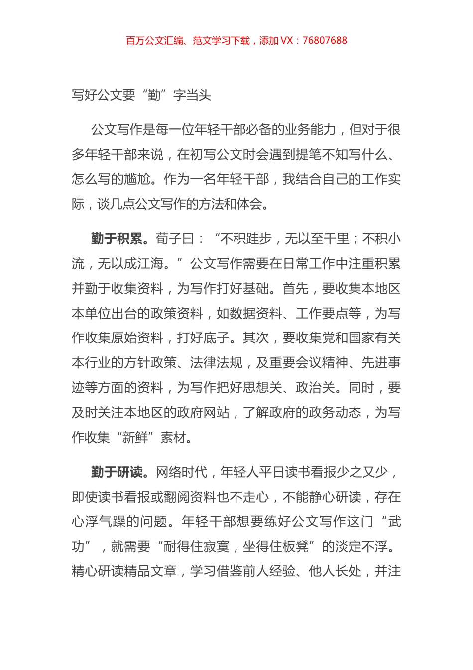 写好公文要“勤”字当头.docx_第1页