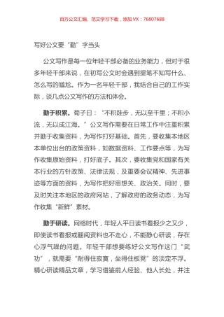 写好公文要“勤”字当头.docx