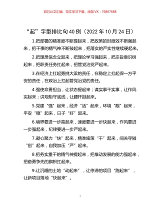 -“起”字型排比句40例（2022年10月24日）.docx