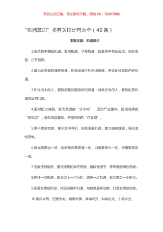 【写作素材】“机遇意识”类有关排比句大全（40条）.docx