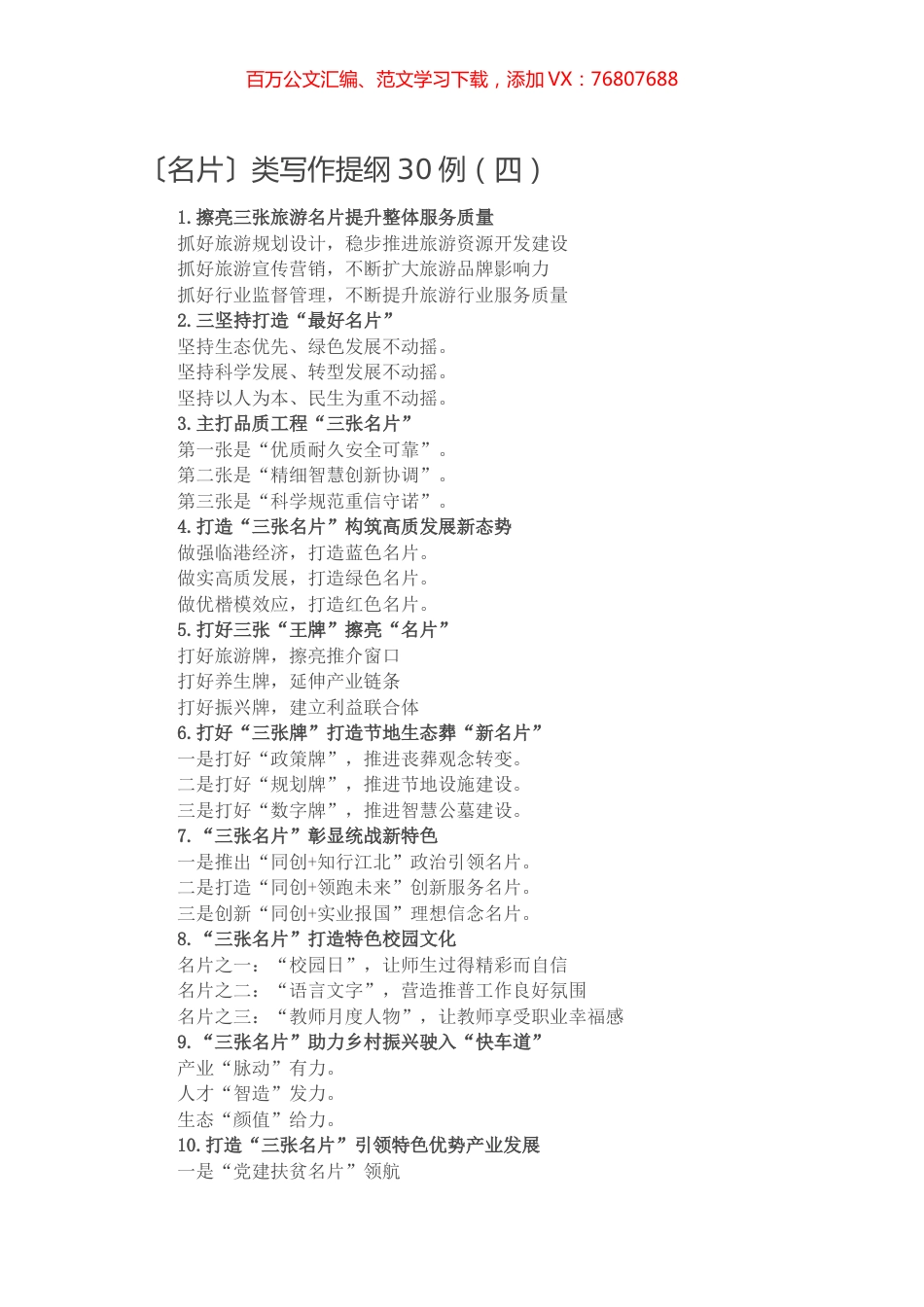 【写作素材】〔名片〕类写作提纲30例（四）.docx_第1页