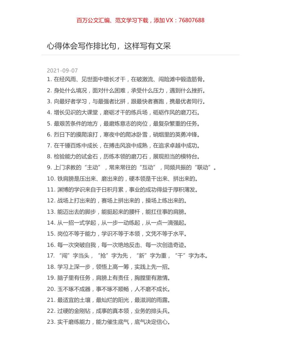 心得体会写作排比句，这样写有文采.docx_第1页