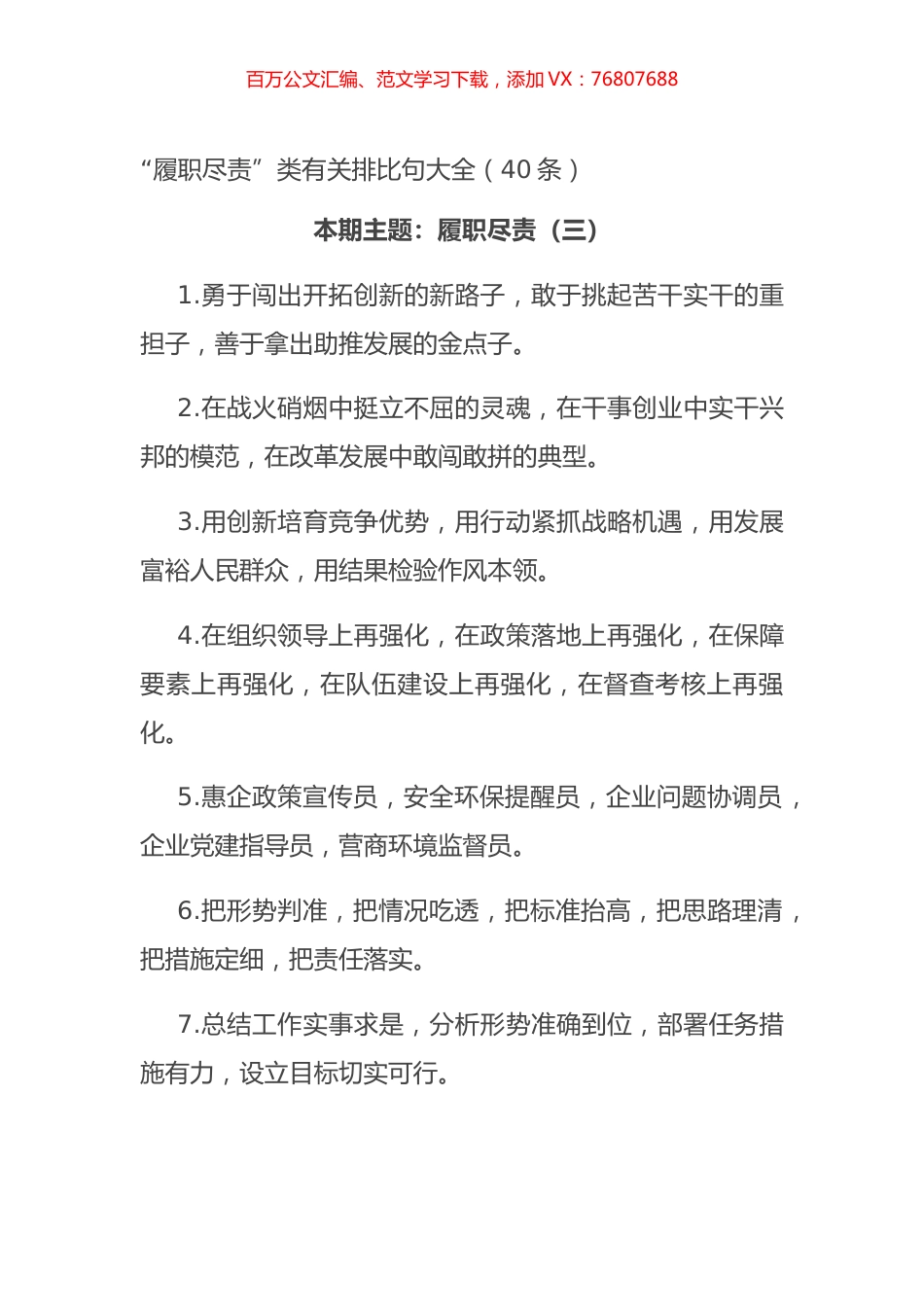 “履职尽责”类有关排比句大全（40条）.docx_第1页