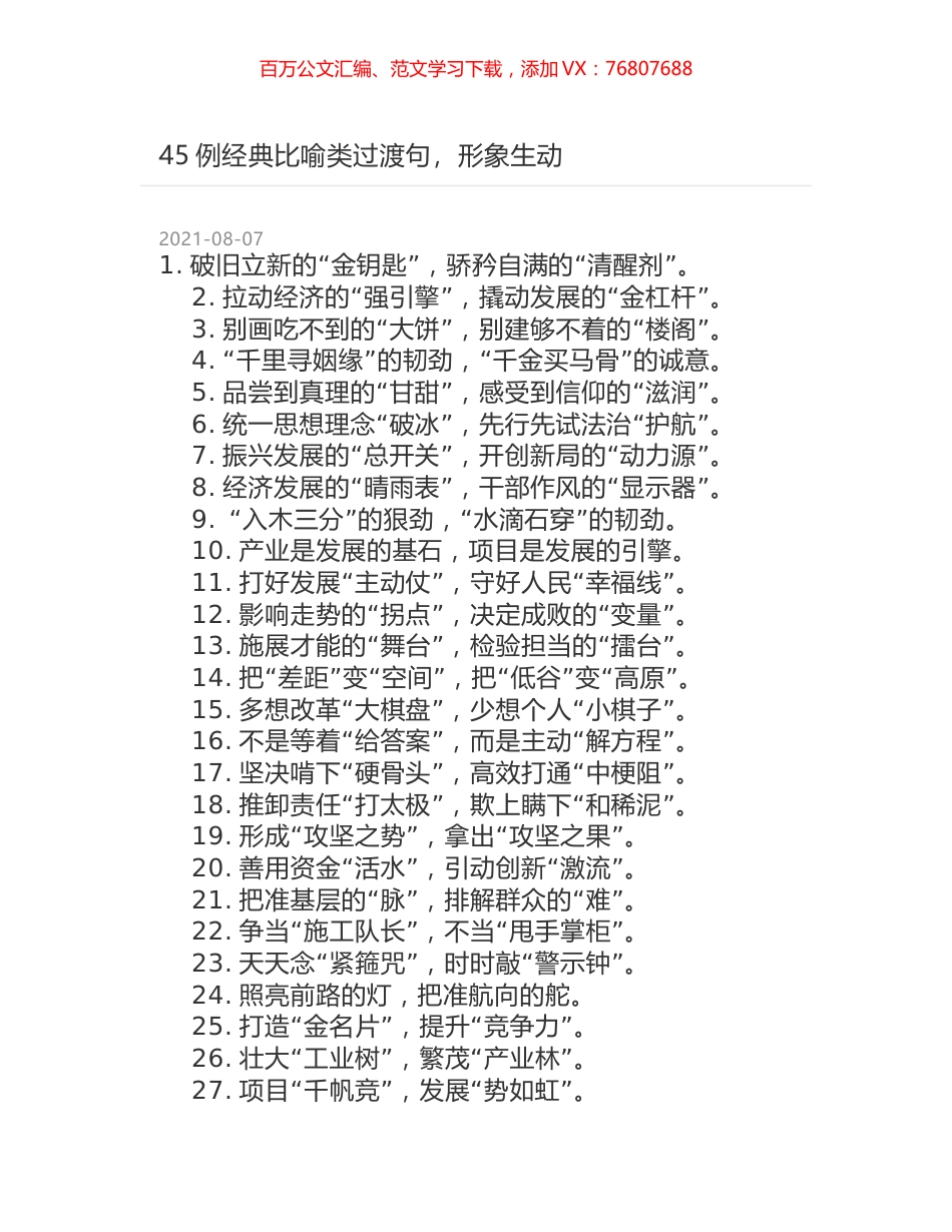 45例经典比喻类过渡句，形象生动.docx_第1页