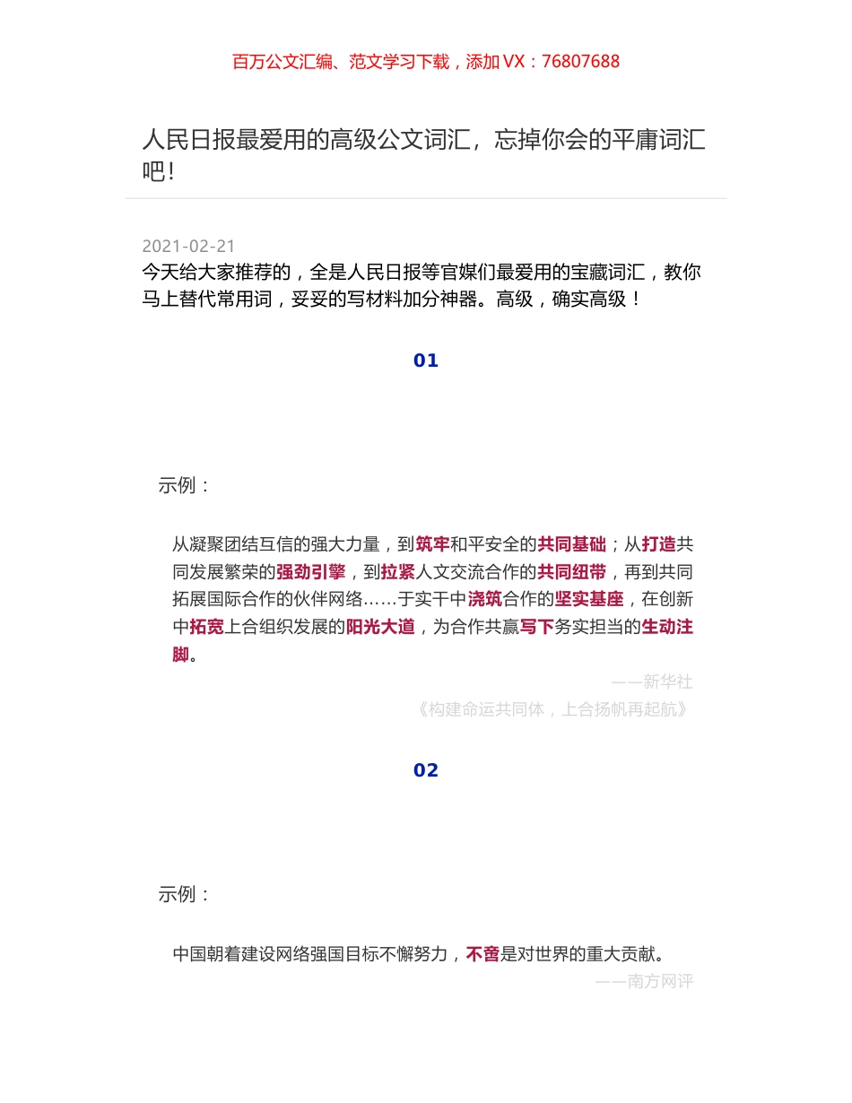 人民日报最爱用的高级公文词汇，忘掉你会的平庸词汇吧！.docx_第1页