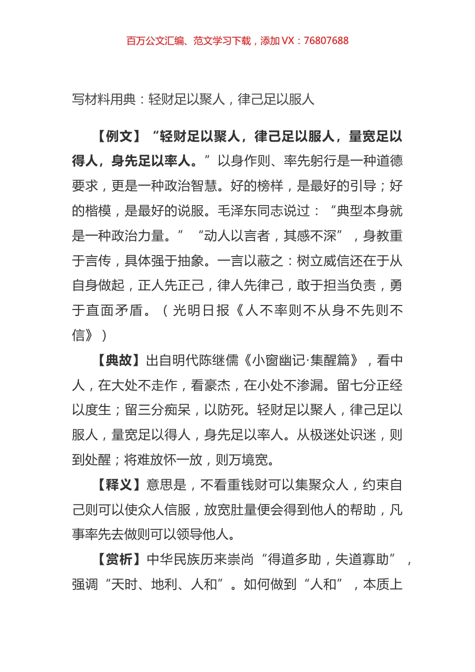 写材料用典：轻财足以聚人，律己足以服人.docx_第1页