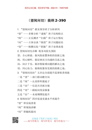 【写作素材】望闻问切提纲2.docx