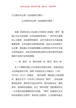 公文附件怎么附？这些错误不要犯！.docx