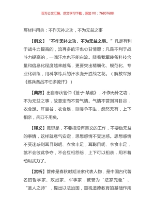 写材料用典：不作无补之功，不为无益之事.docx