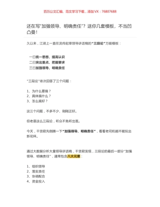 还在写“加强领导、明确责任”？送你几套模板，不当凹凸曼！.docx