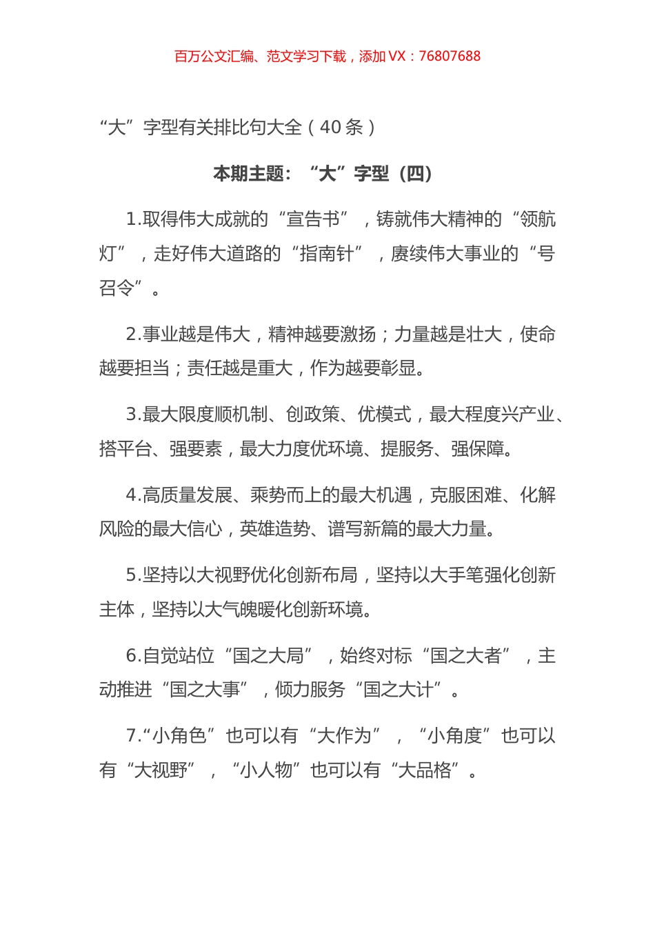 “大”字型有关排比句大全（40条）.docx_第1页