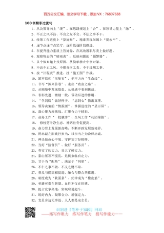 【写作素材】100例出彩过渡句，让文稿更上层次.docx