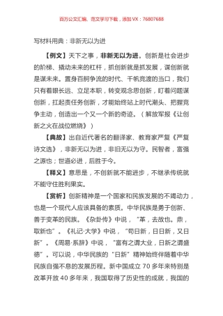写材料用典：非新无以为进.docx