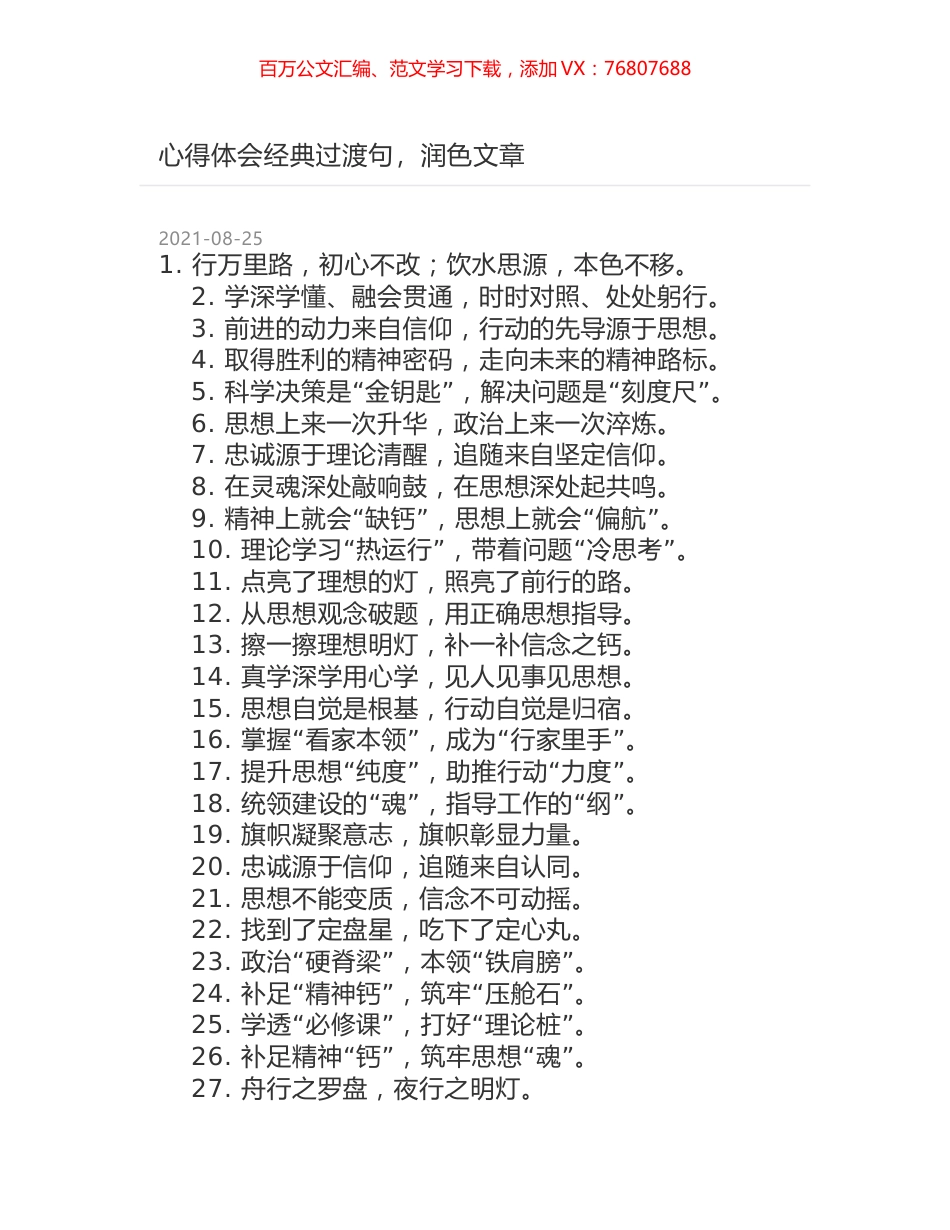 心得体会经典过渡句，润色文章.docx_第1页