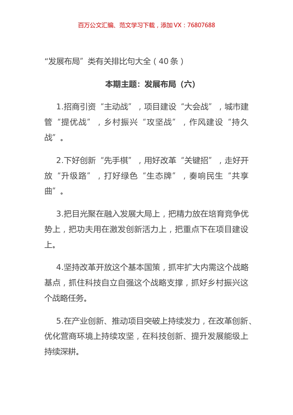 “发展布局”类有关排比句大全（40条）.docx_第1页