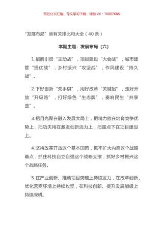 “发展布局”类有关排比句大全（40条）.docx