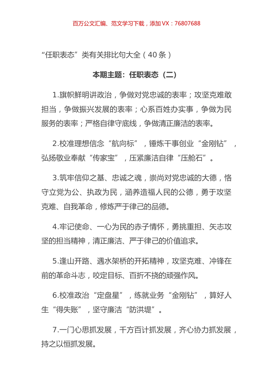 “任职表态”类有关排比句大全（40条）.docx_第1页