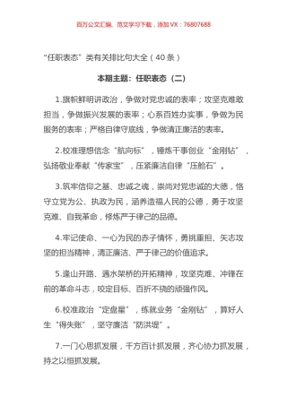 “任职表态”类有关排比句大全（40条）.docx