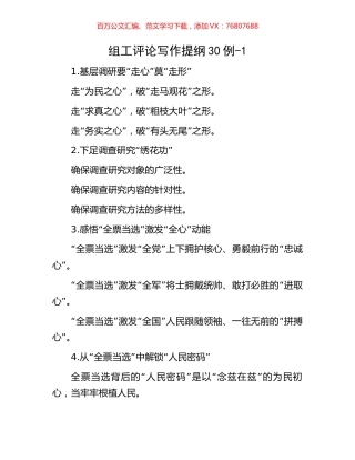 组工评论写作提纲30例-1.docx
