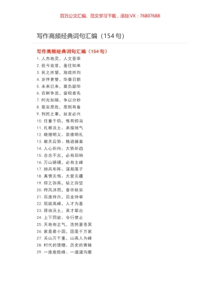 写作高频经典词句汇编（154句）.docx