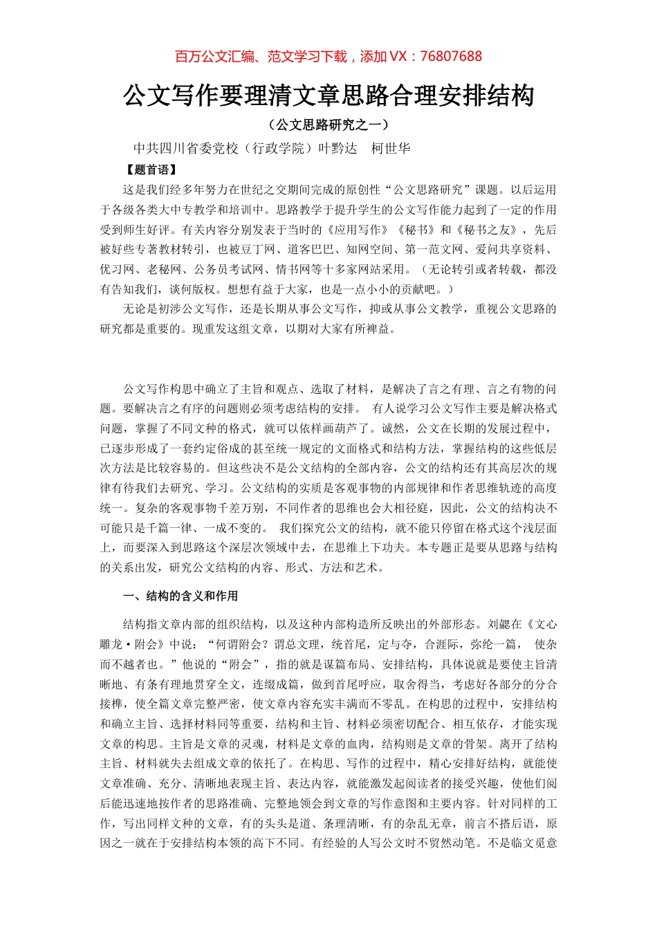 公文逻辑1：理清文章思路，合理安排结构.docx_第1页