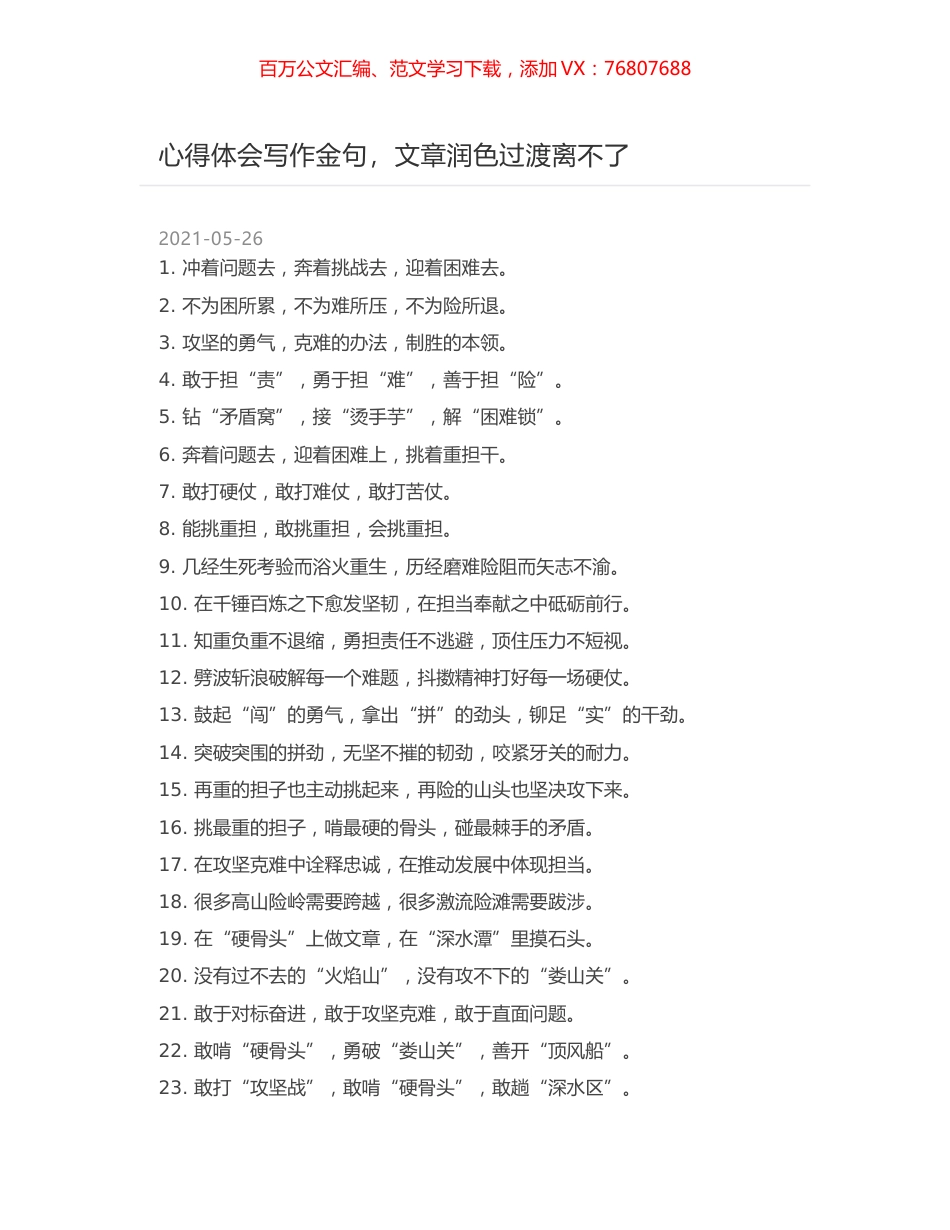 心得体会写作金句，文章润色过渡离不了.docx_第1页