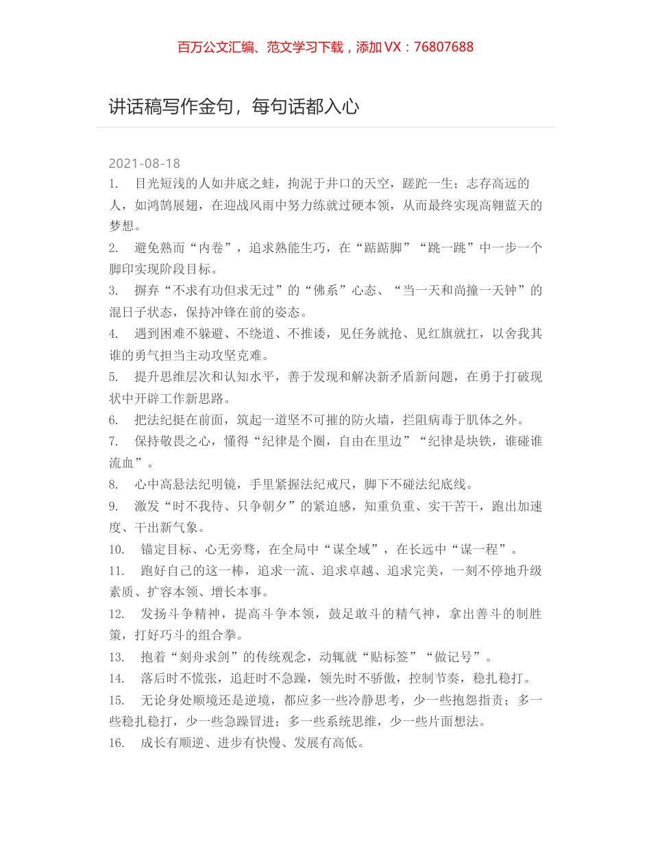 讲话稿写作金句，每句话都入心.docx_第1页