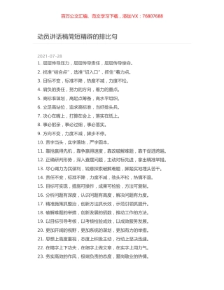 动员讲话稿简短精辟的排比句.docx