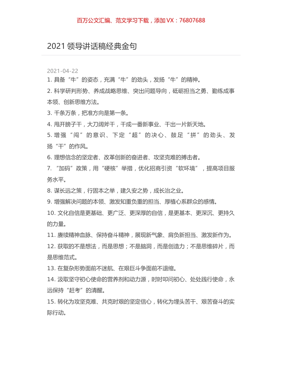 2021领导讲话稿经典金句.docx_第1页