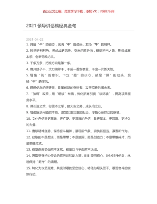 2021领导讲话稿经典金句.docx