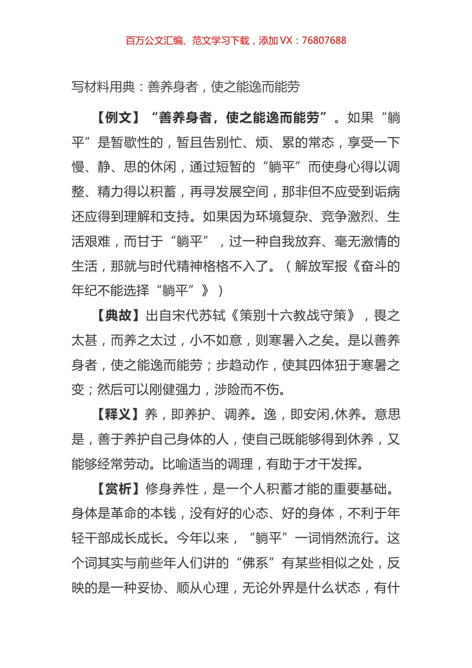 写材料用典：善养身者，使之能逸而能劳.docx_第1页