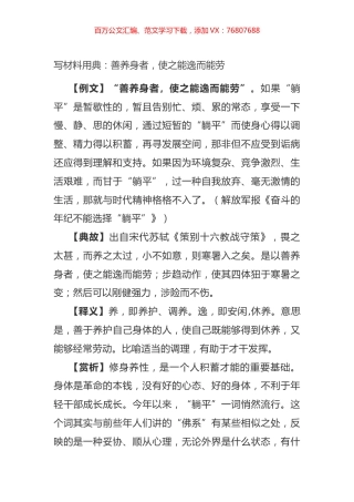 写材料用典：善养身者，使之能逸而能劳.docx
