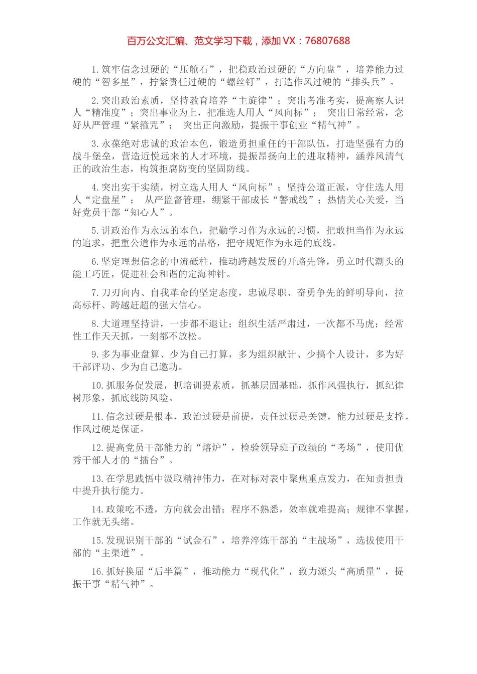 组织工作类排比句40例.docx_第1页