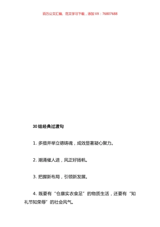 30组经典过渡句 40例排比金句.docx