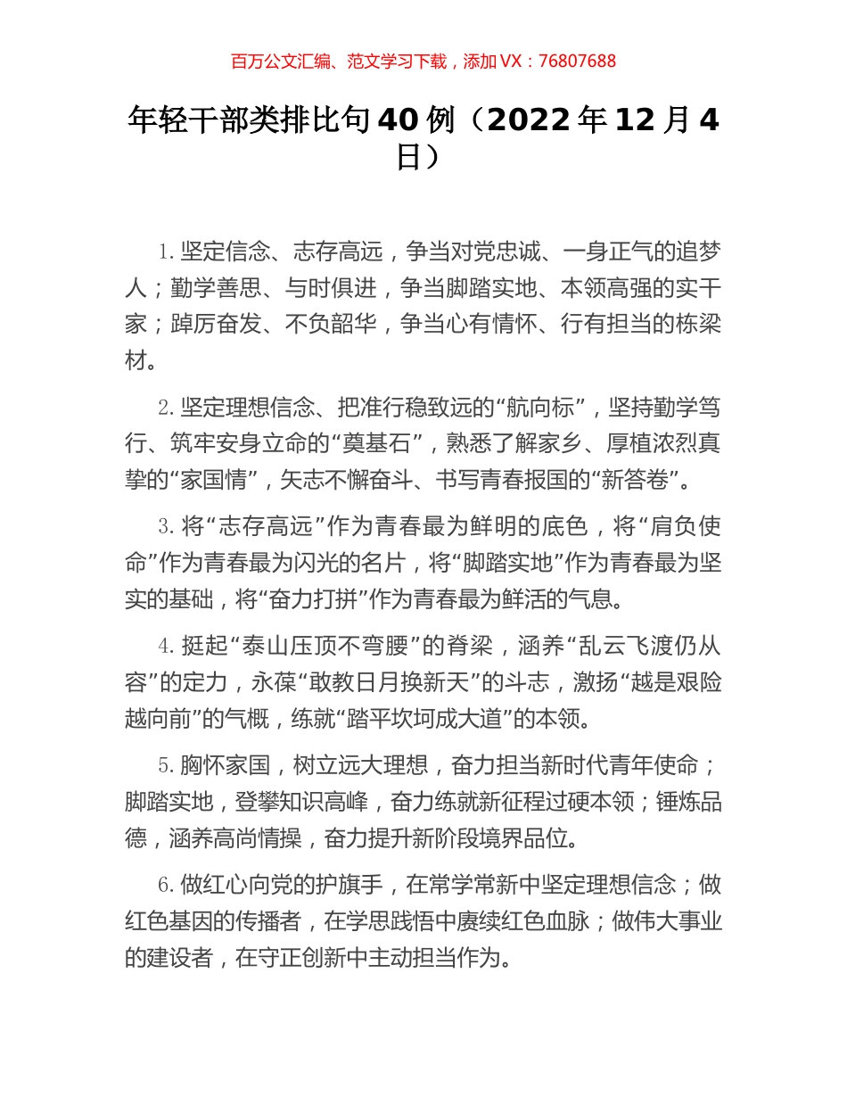 年轻干部类排比句40例（2022年12月4日）.docx_第1页