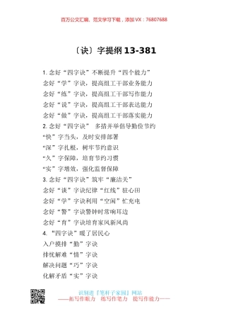 【写作素材】诀字提纲13.docx