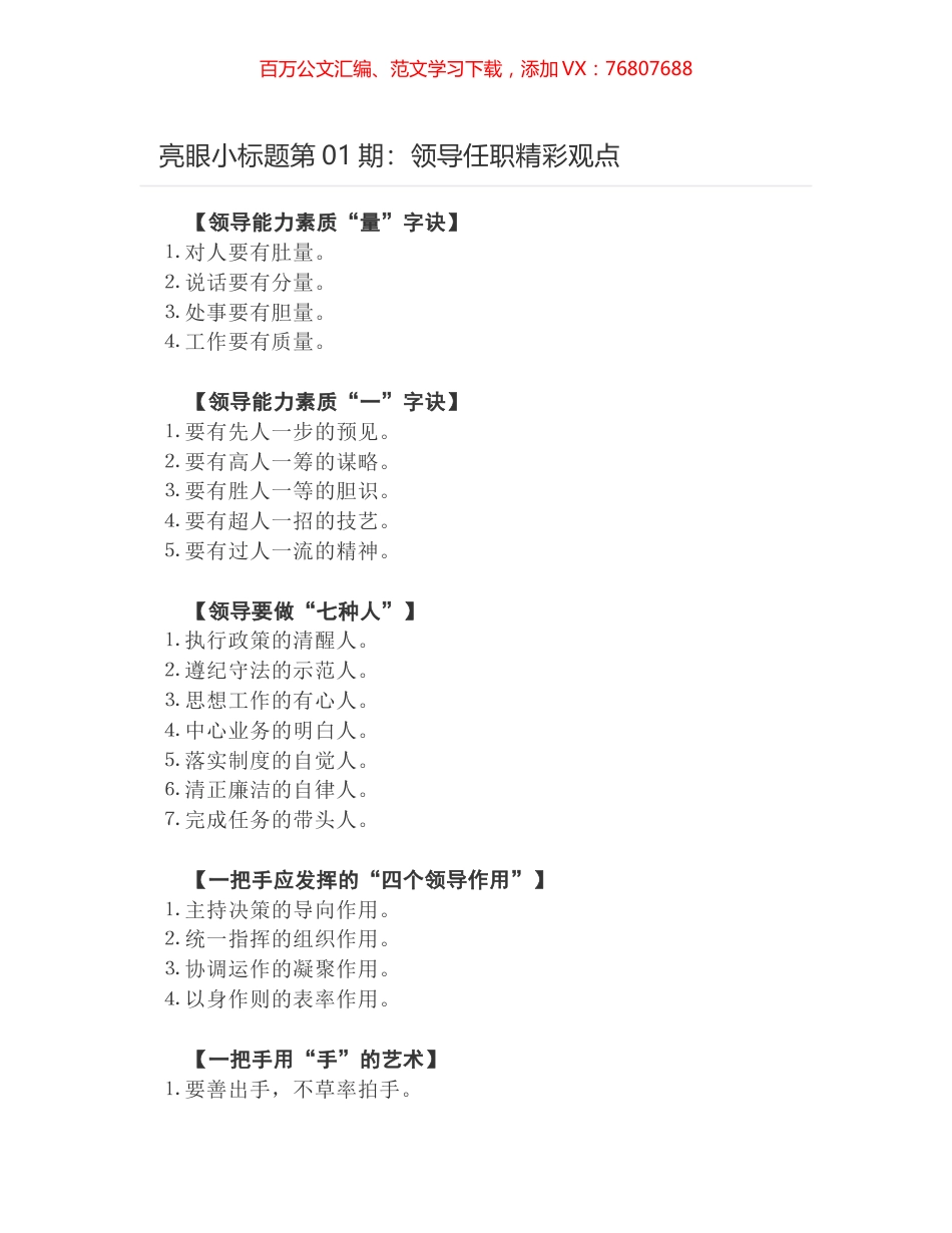 亮眼小标题第01期：领导任职精彩观点.docx_第1页