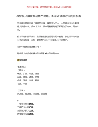 写材料只用掌握这两个套路，即可让领导对你刮目相看.docx