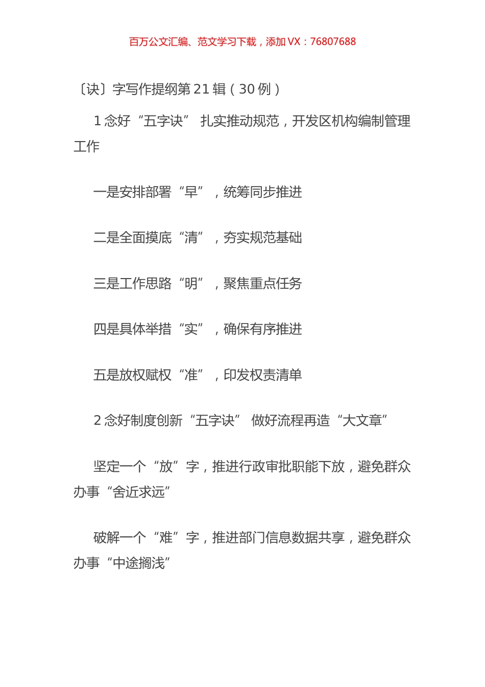 〔诀〕字写作提纲第21辑（30例）.docx_第1页